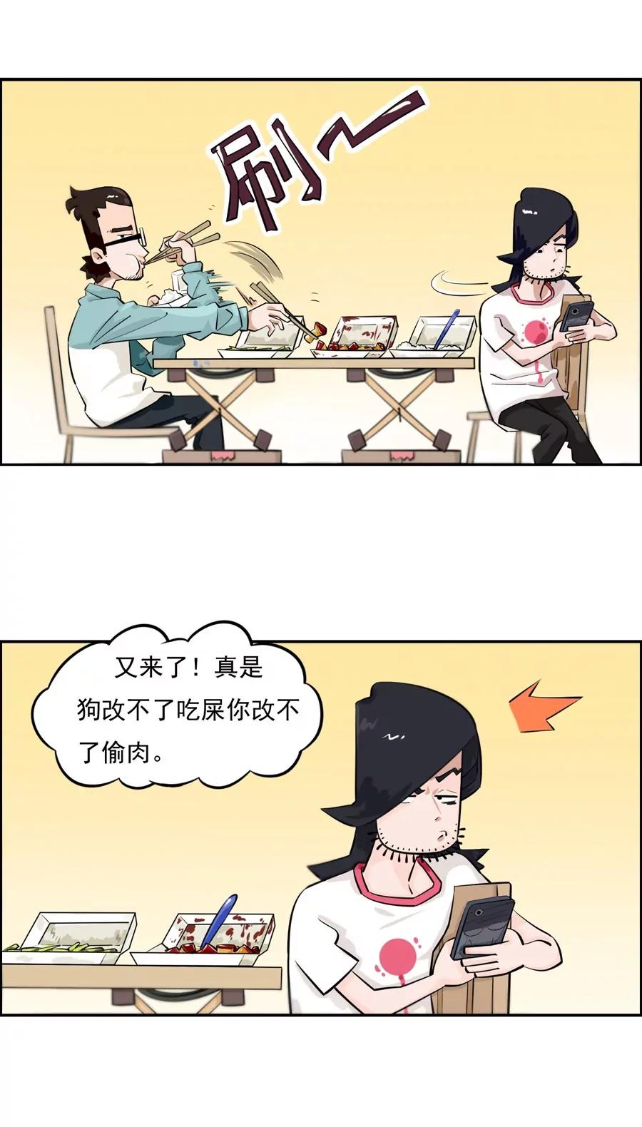 《205宿舍的奇葩们》苍蝇和爷爷 第4页