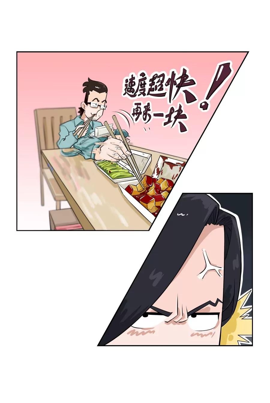 《205宿舍的奇葩们》苍蝇和爷爷 第5页