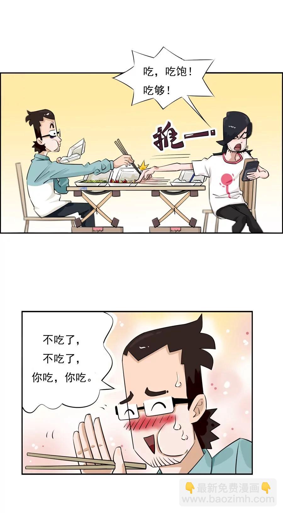 《205宿舍的奇葩们》苍蝇和爷爷 第6页