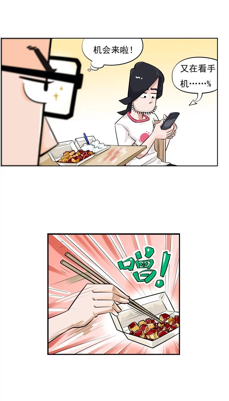 《205宿舍的奇葩们》苍蝇和爷爷 第8页