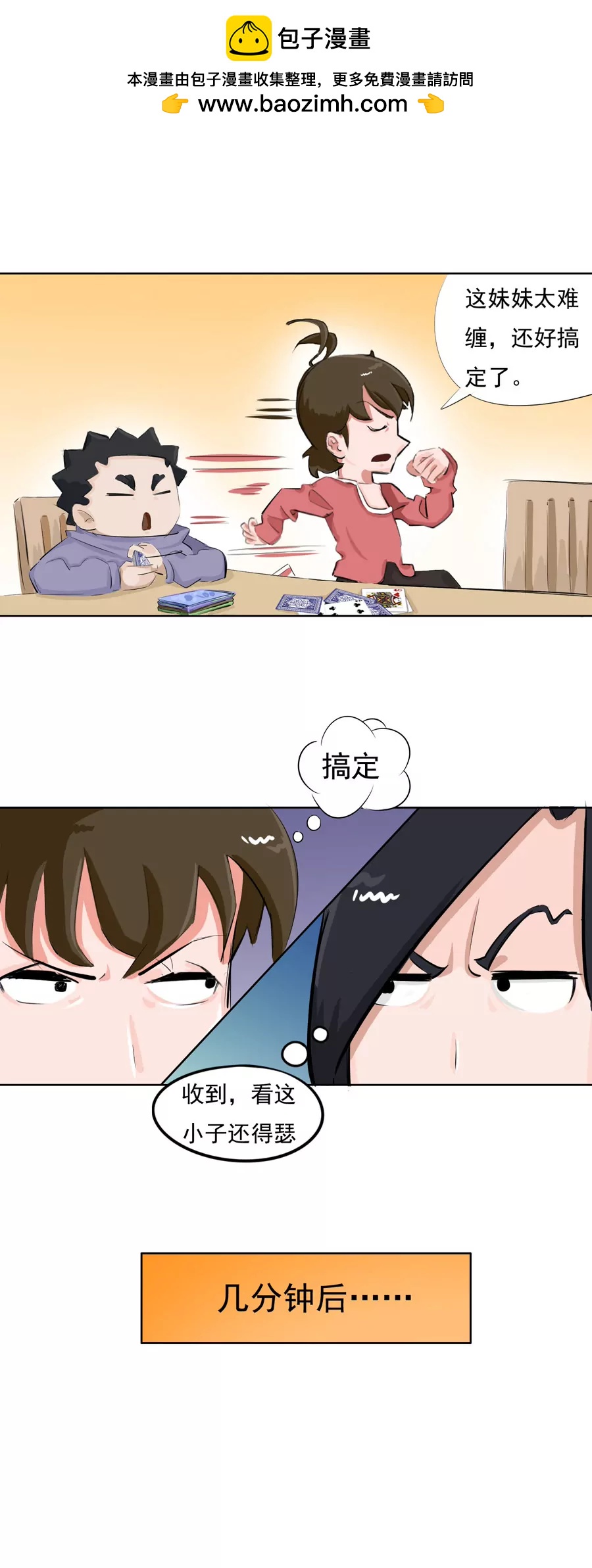 《205宿舍的奇葩们》见鬼 第10页