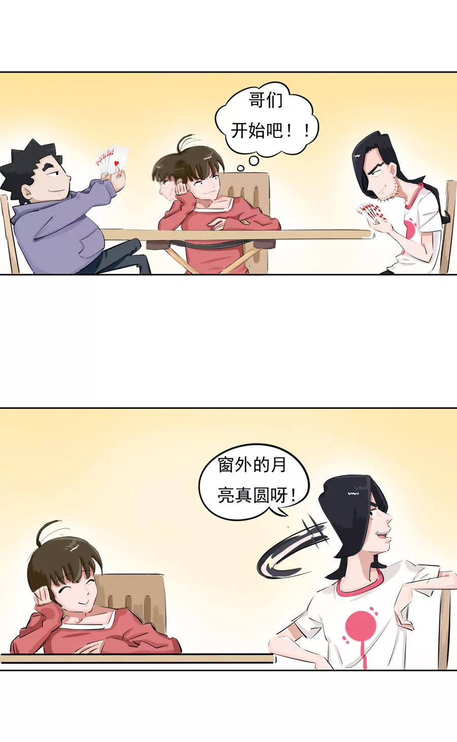 《205宿舍的奇葩们》见鬼 第12页