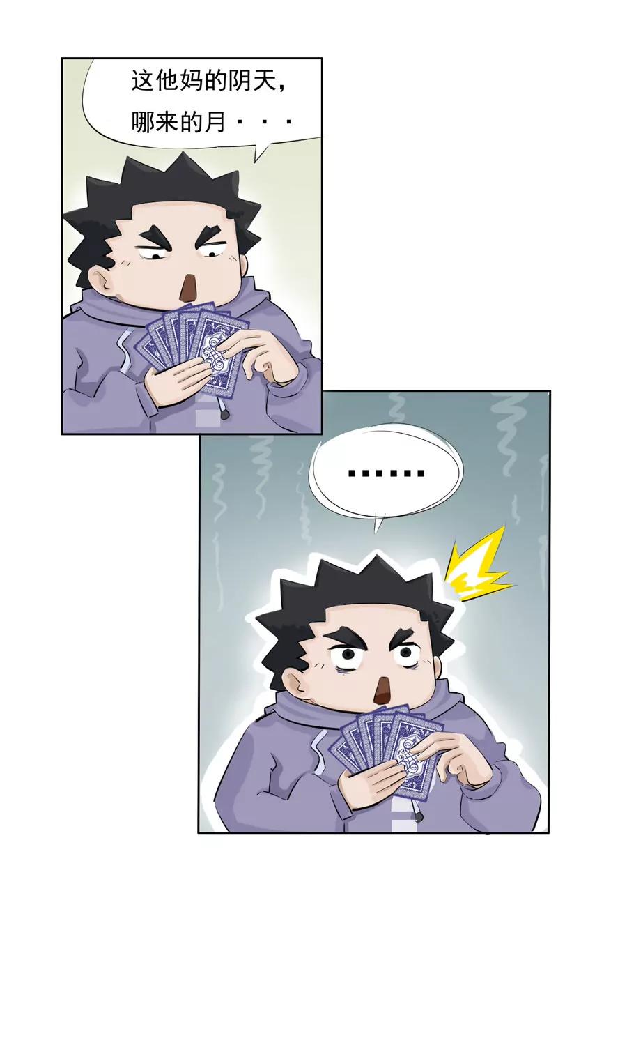 《205宿舍的奇葩们》见鬼 第13页