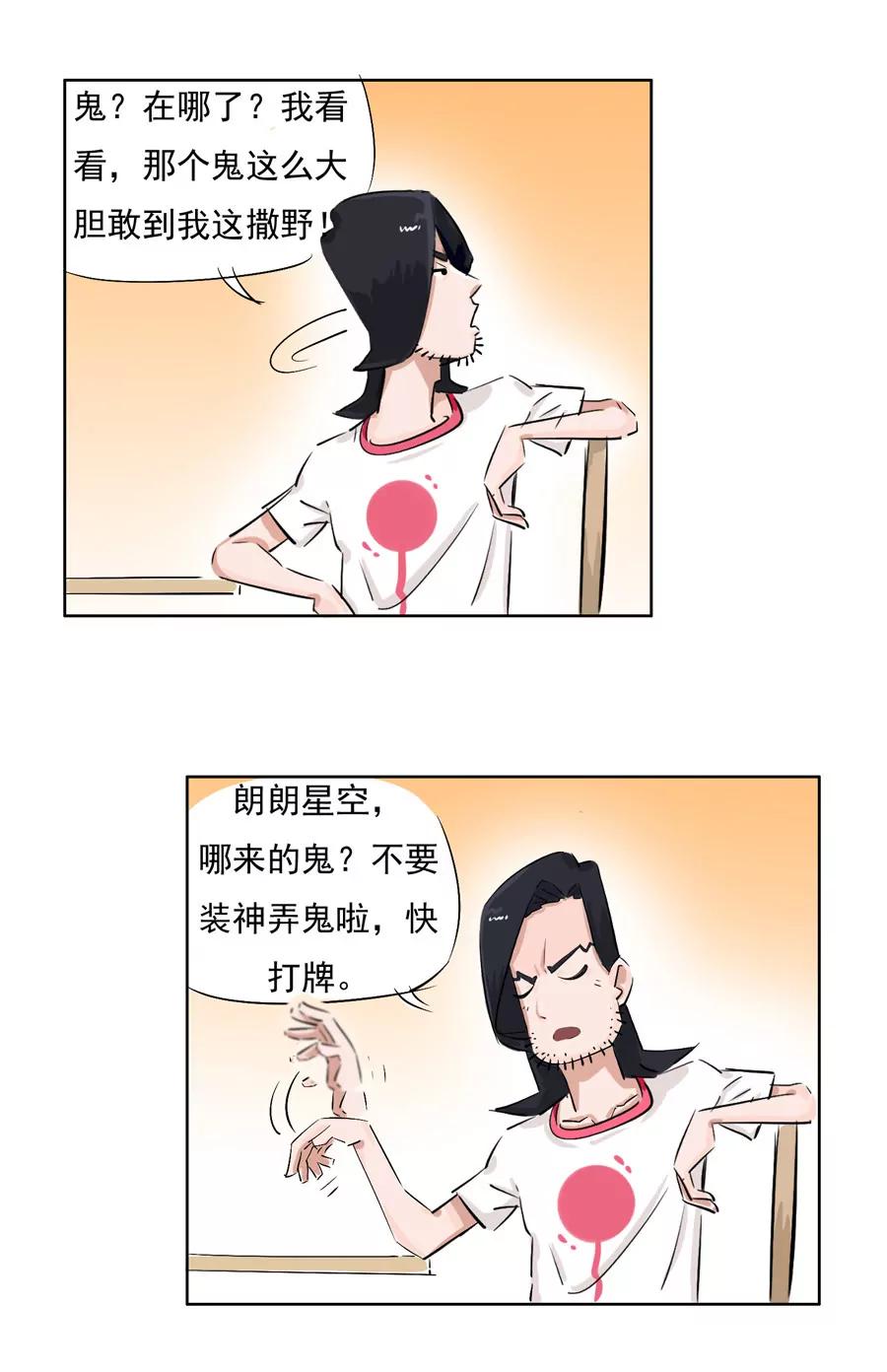 《205宿舍的奇葩们》见鬼 第17页