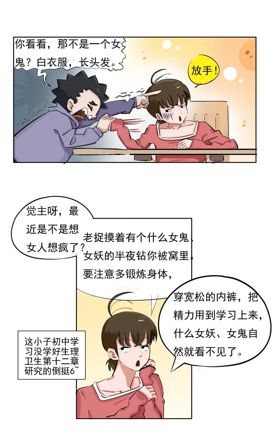 《205宿舍的奇葩们》见鬼 第18页