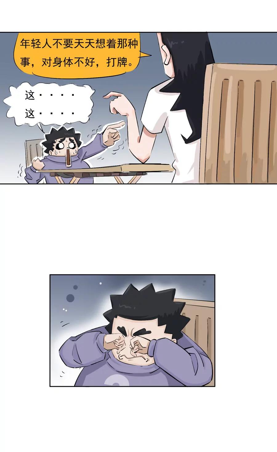 《205宿舍的奇葩们》见鬼 第19页