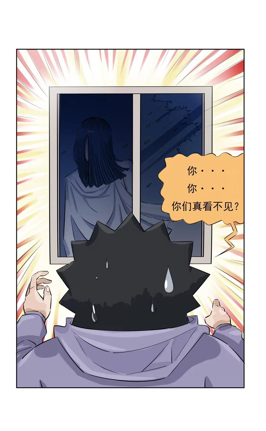 《205宿舍的奇葩们》见鬼 第20页