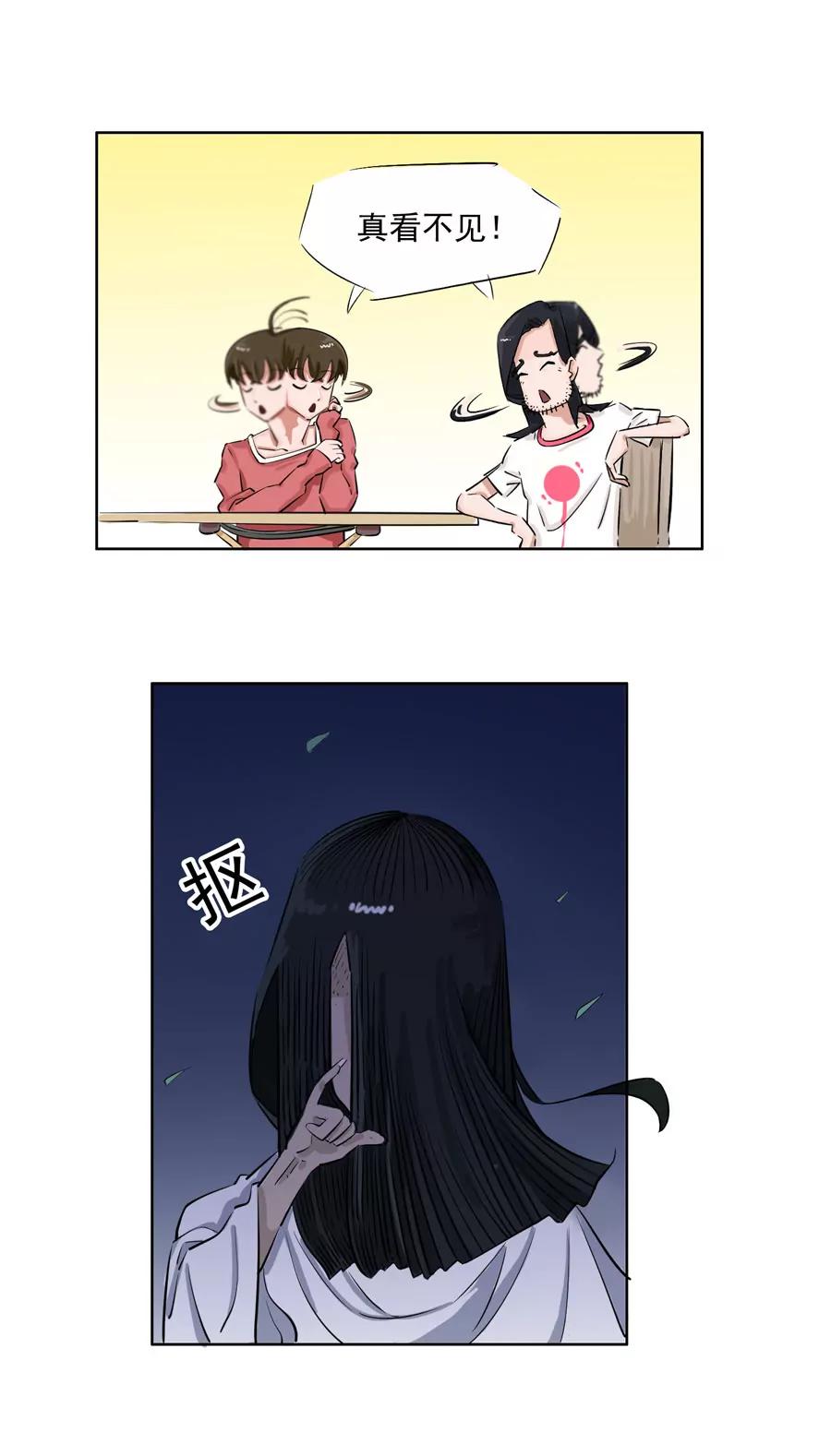 《205宿舍的奇葩们》见鬼 第21页
