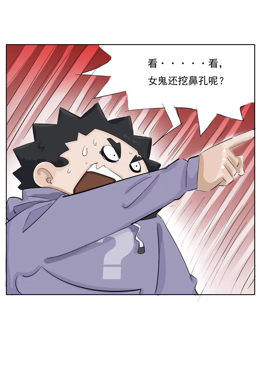 《205宿舍的奇葩们》见鬼 第22页