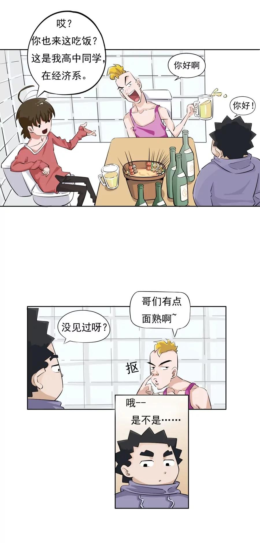 《205宿舍的奇葩们》见鬼 第28页