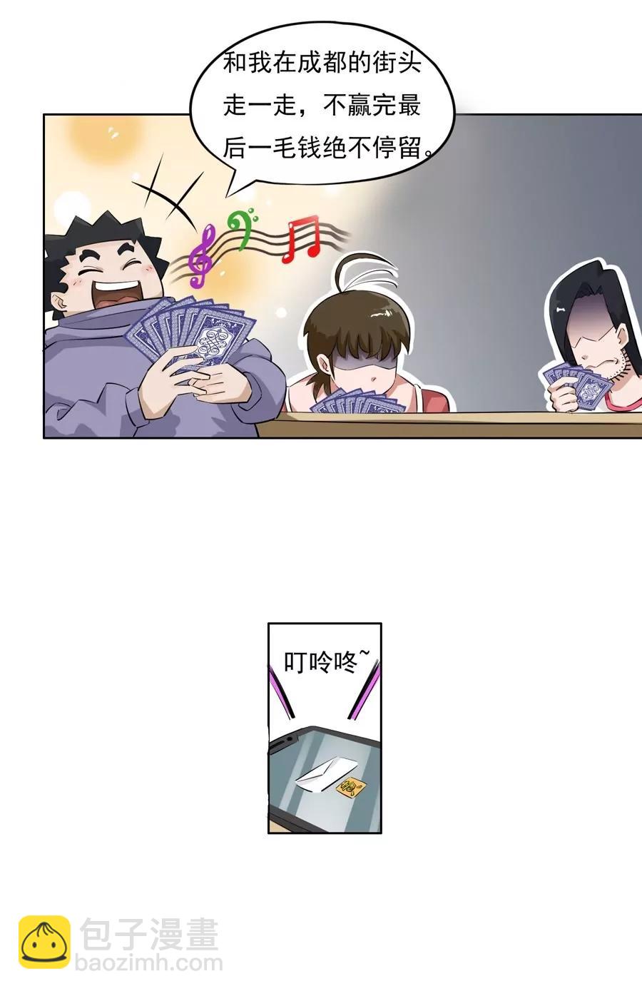 《205宿舍的奇葩们》见鬼 第30页