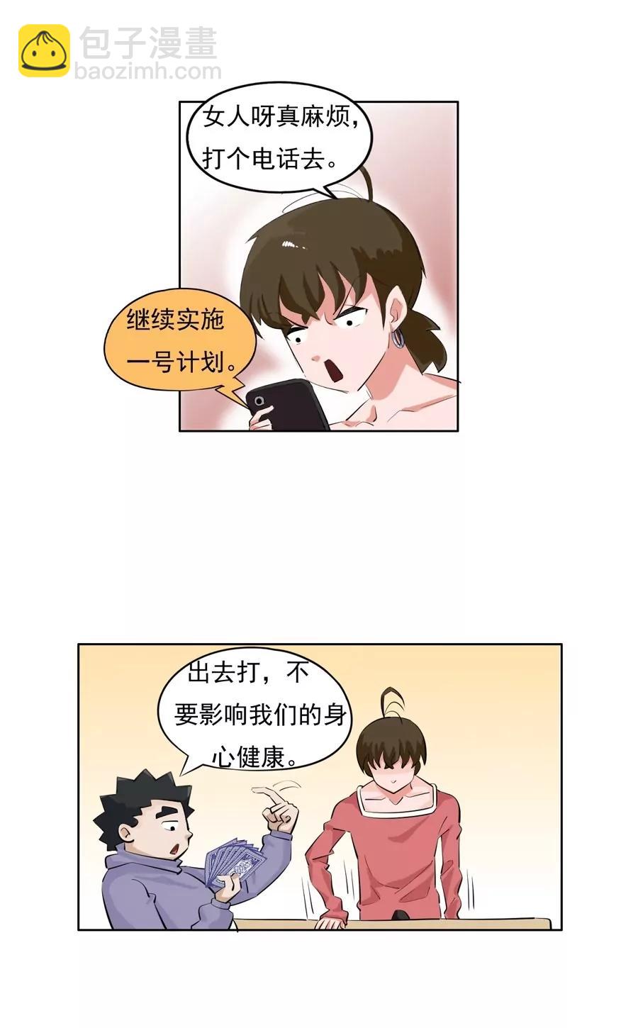 《205宿舍的奇葩们》见鬼 第31页