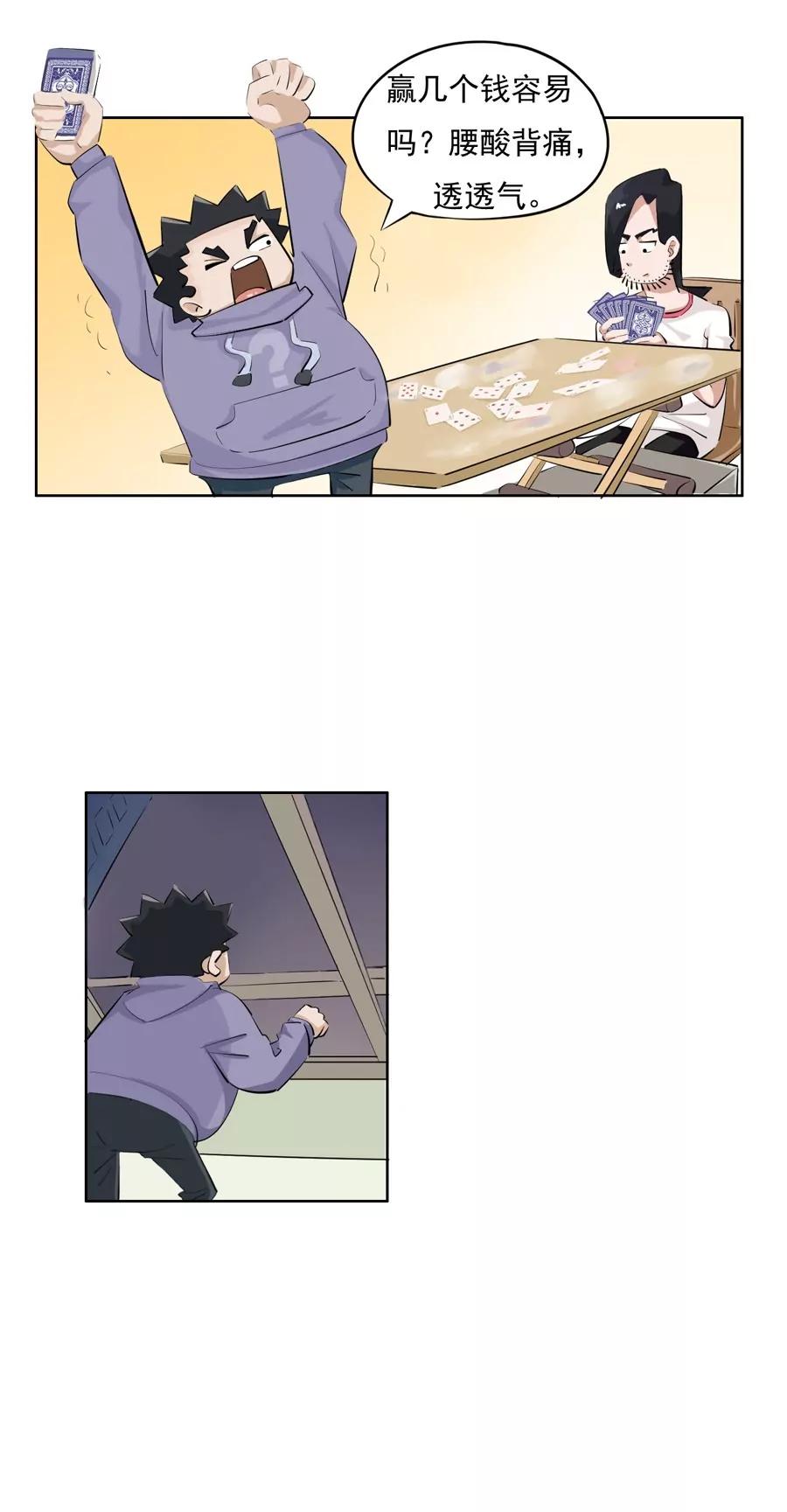 《205宿舍的奇葩们》见鬼 第33页