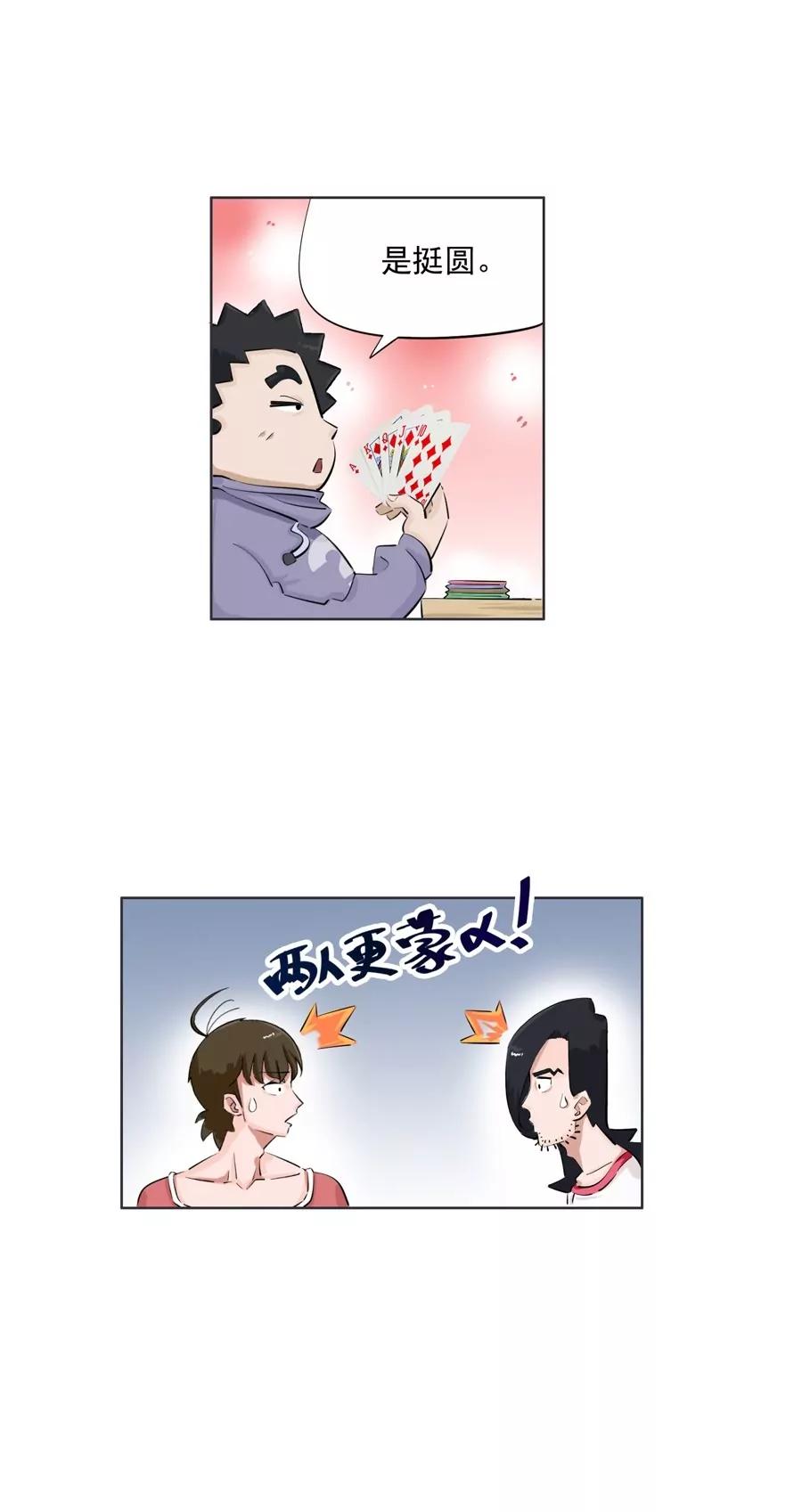《205宿舍的奇葩们》见鬼 第38页