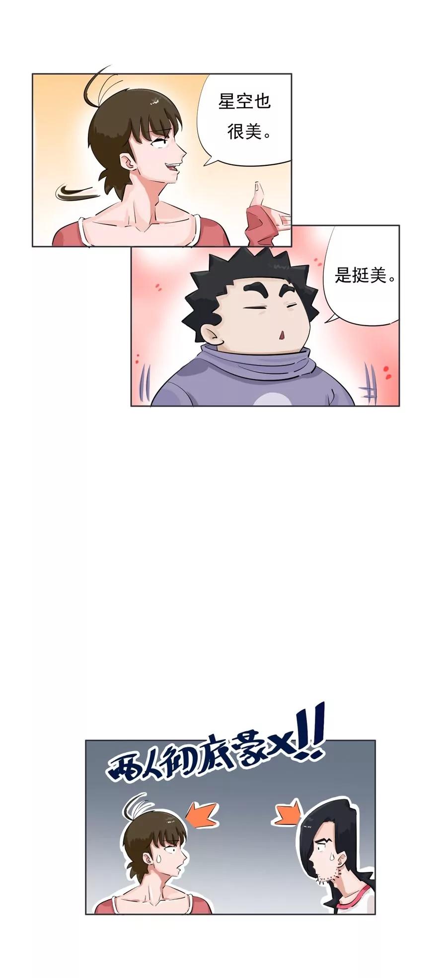 《205宿舍的奇葩们》见鬼 第39页