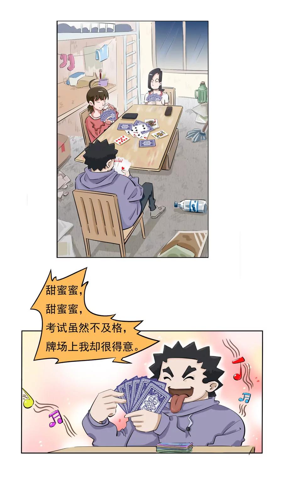 《205宿舍的奇葩们》见鬼 第3页