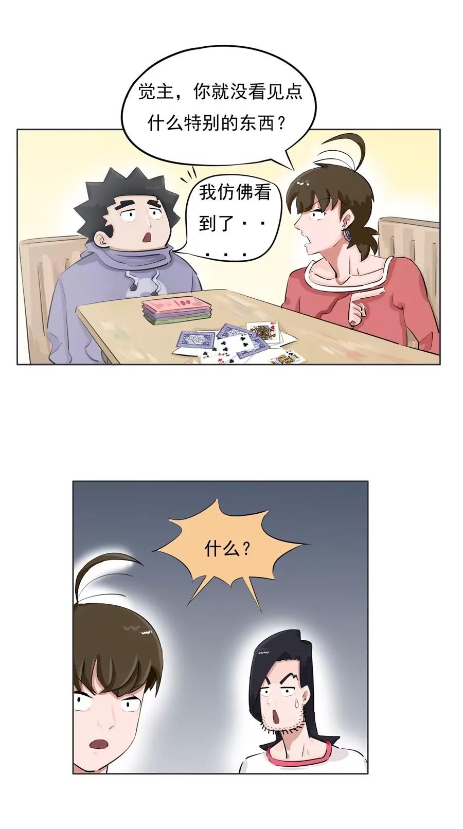 《205宿舍的奇葩们》见鬼 第40页