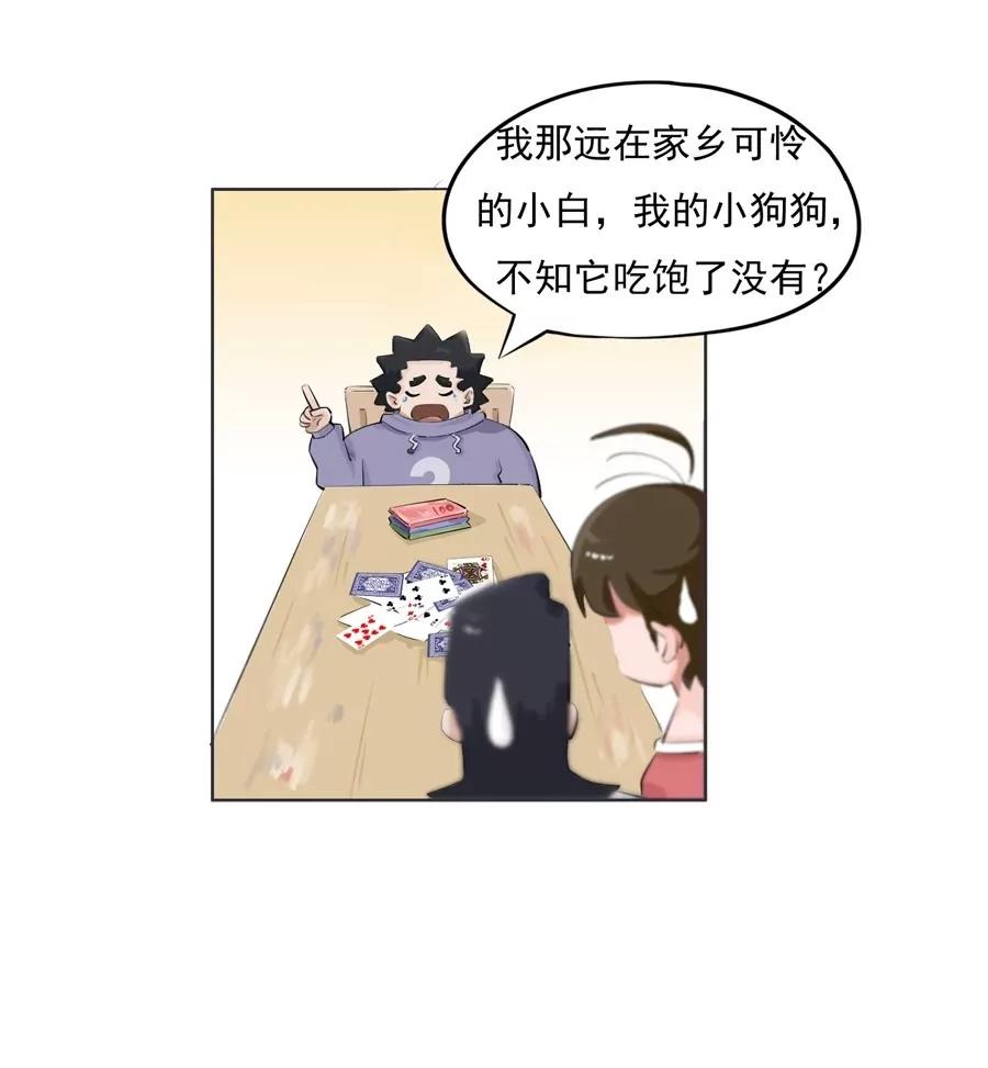 《205宿舍的奇葩们》见鬼 第41页