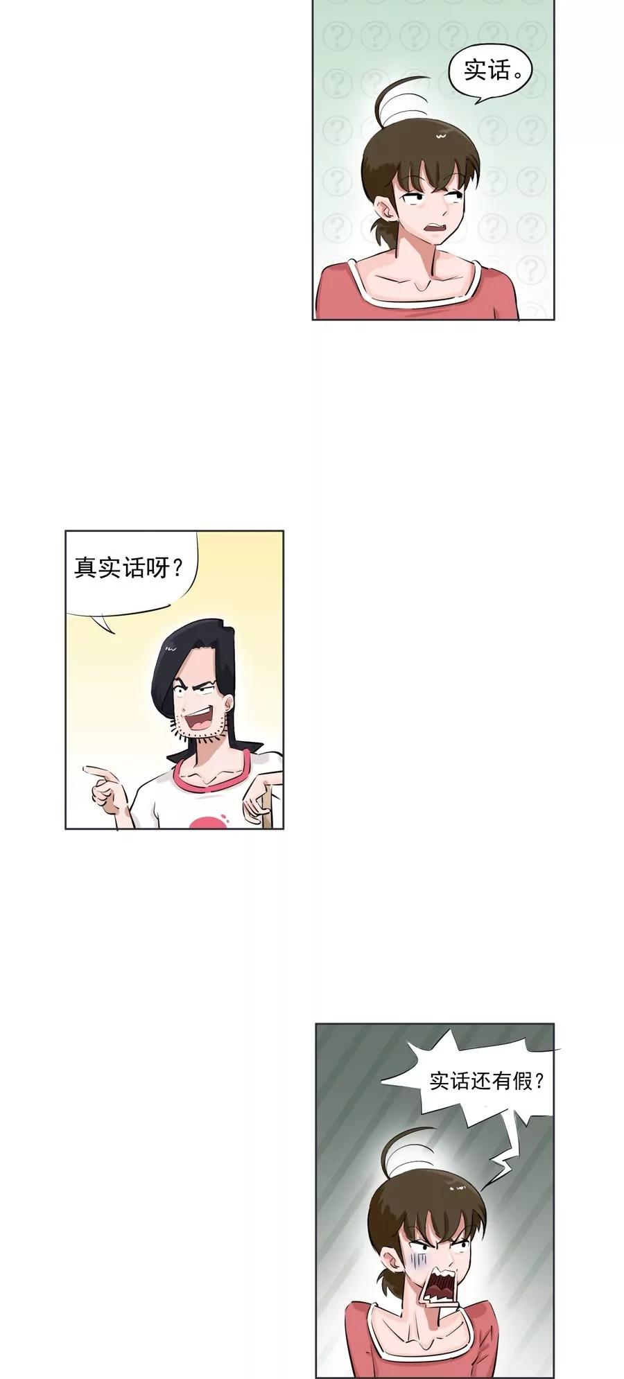 《205宿舍的奇葩们》见鬼 第43页
