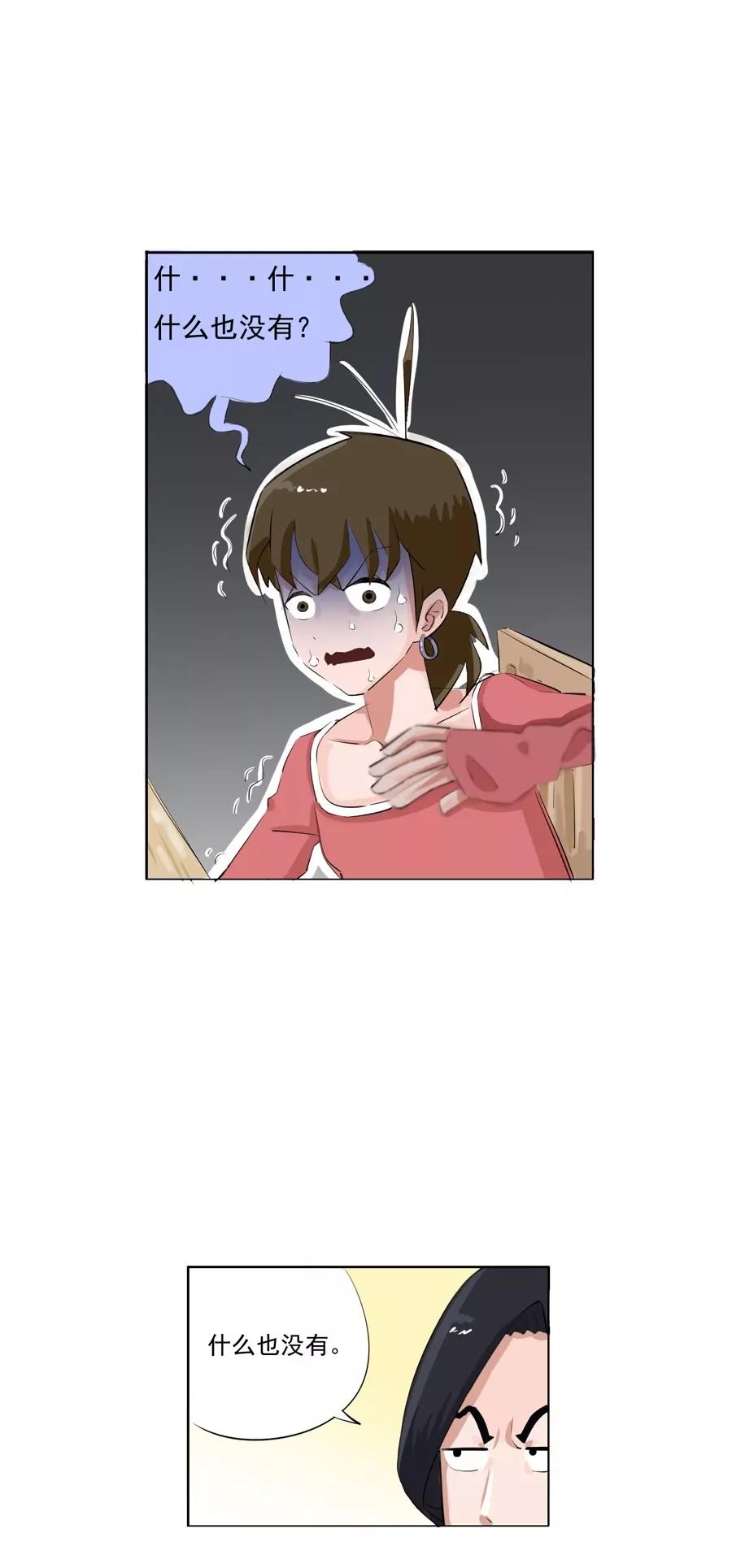 《205宿舍的奇葩们》见鬼 第45页