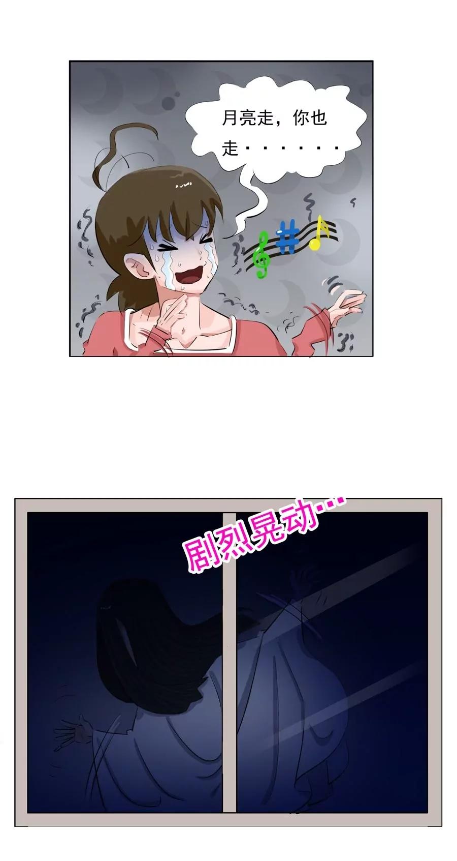 《205宿舍的奇葩们》见鬼 第47页
