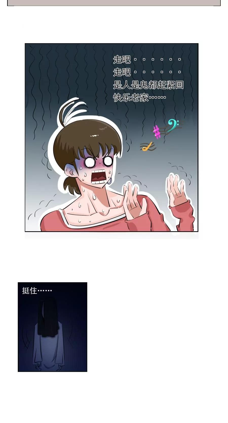 《205宿舍的奇葩们》见鬼 第48页