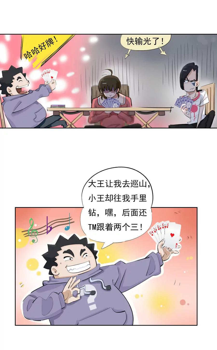 《205宿舍的奇葩们》见鬼 第4页