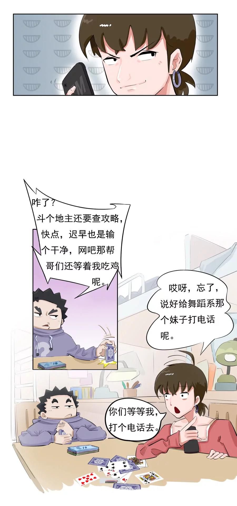 《205宿舍的奇葩们》见鬼 第6页