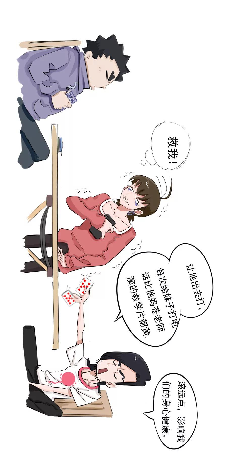 《205宿舍的奇葩们》见鬼 第8页