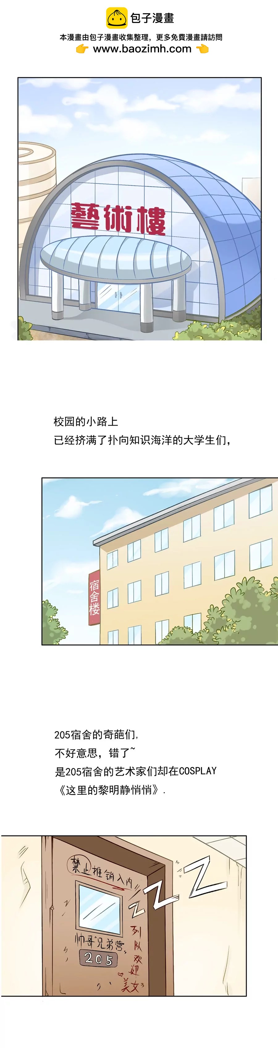 《205宿舍的奇葩们》序 第2页