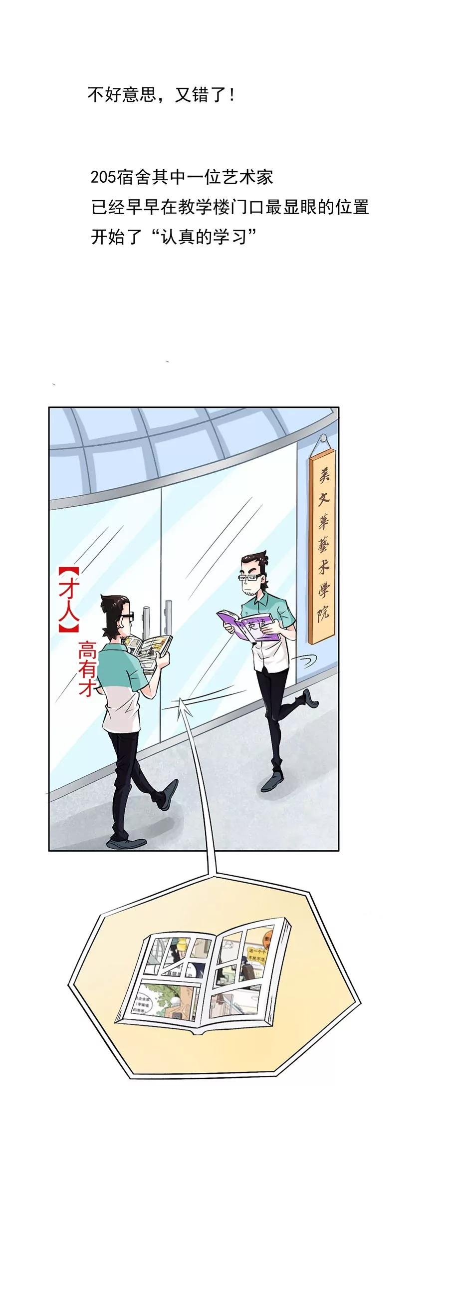 《205宿舍的奇葩们》序 第3页