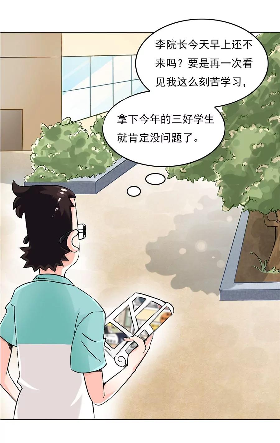 《205宿舍的奇葩们》序 第4页