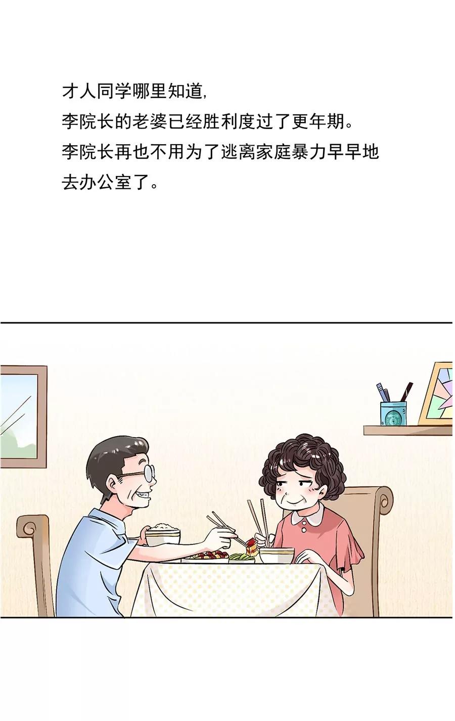 《205宿舍的奇葩们》序 第5页