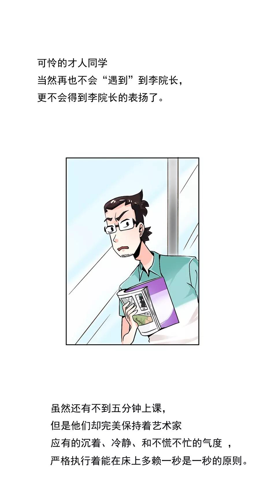 《205宿舍的奇葩们》序 第6页