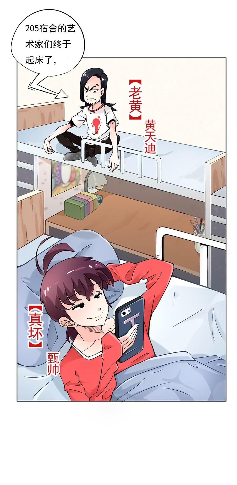 《205宿舍的奇葩们》序 第7页
