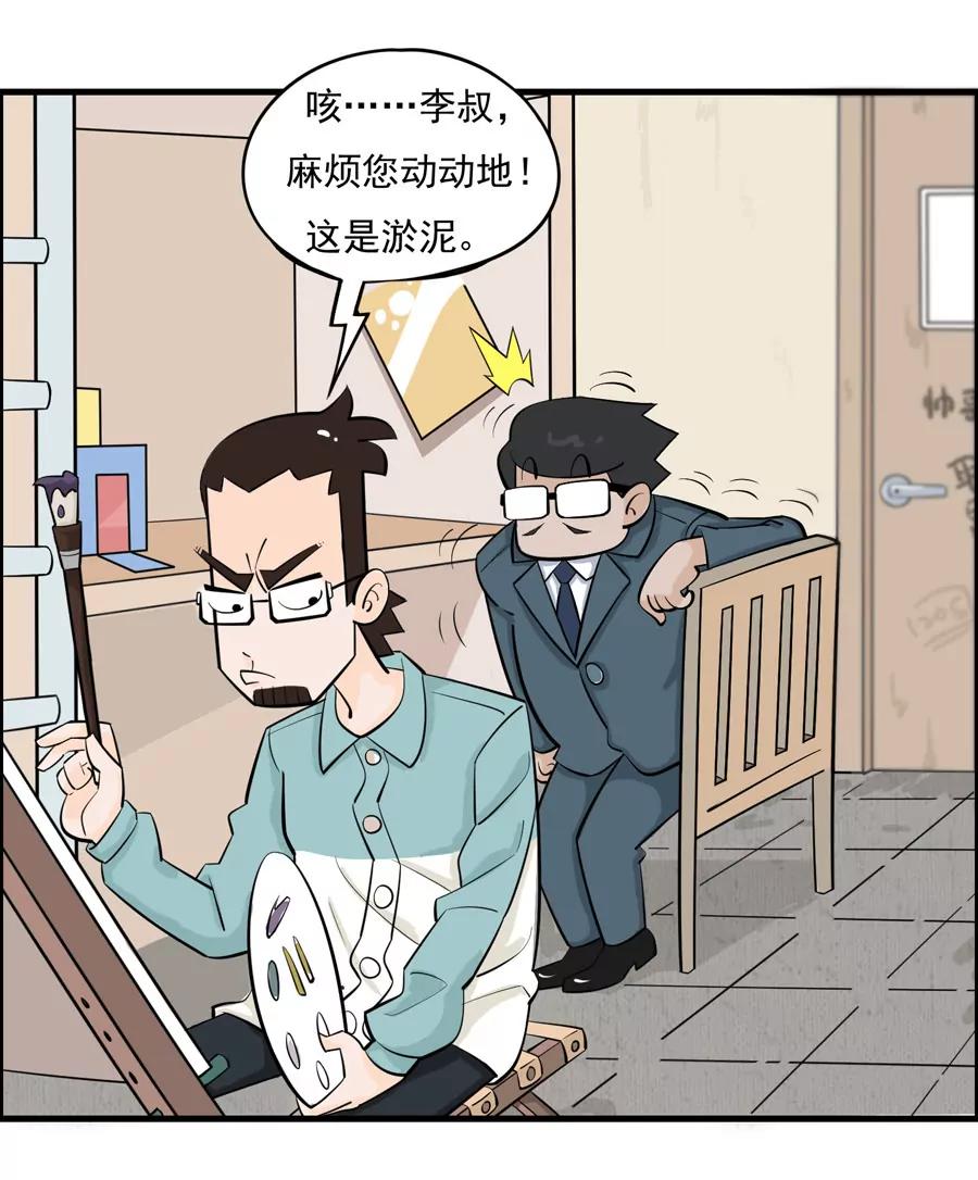 《205宿舍的奇葩们》我是你爸爸 第10页