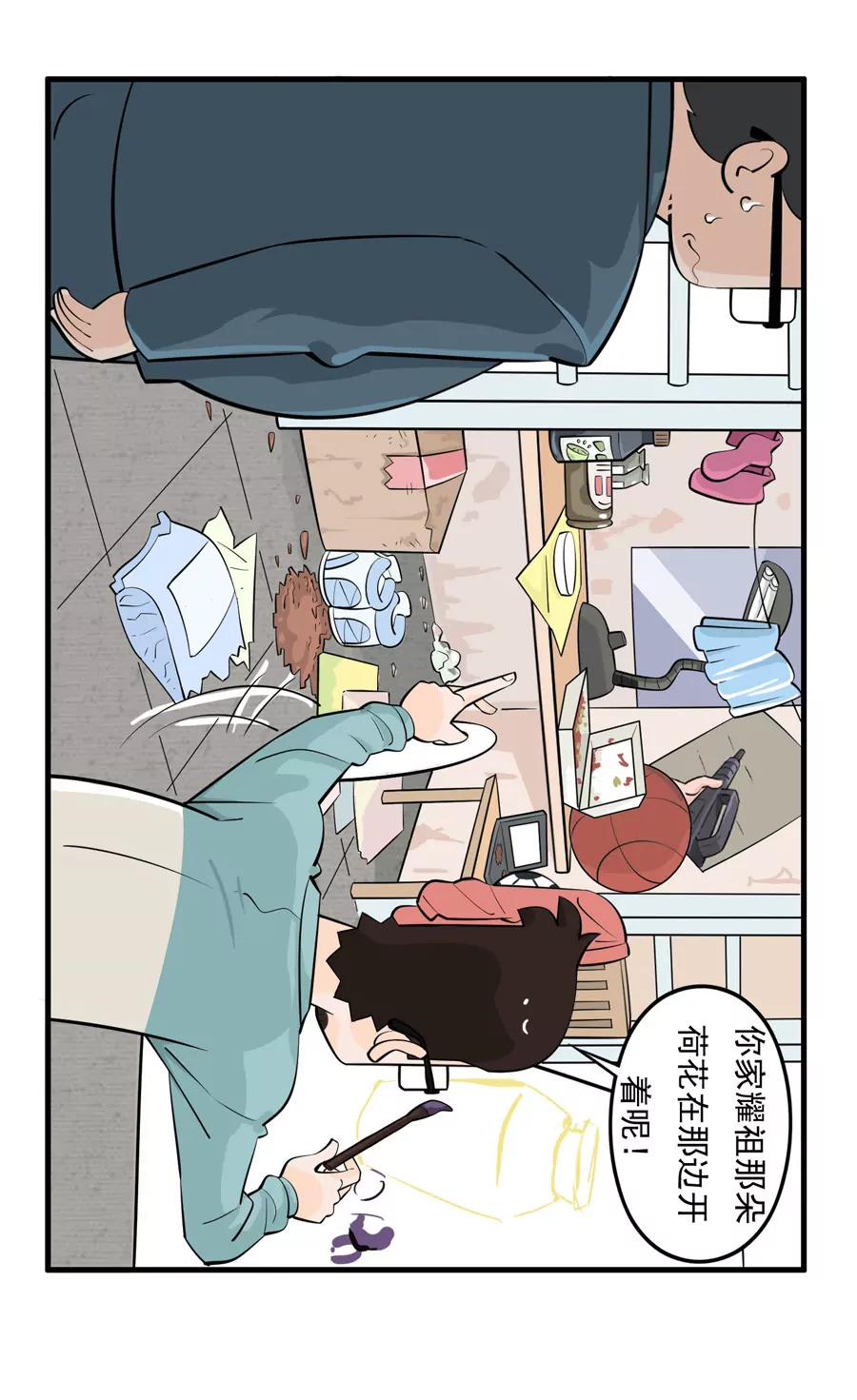《205宿舍的奇葩们》我是你爸爸 第11页
