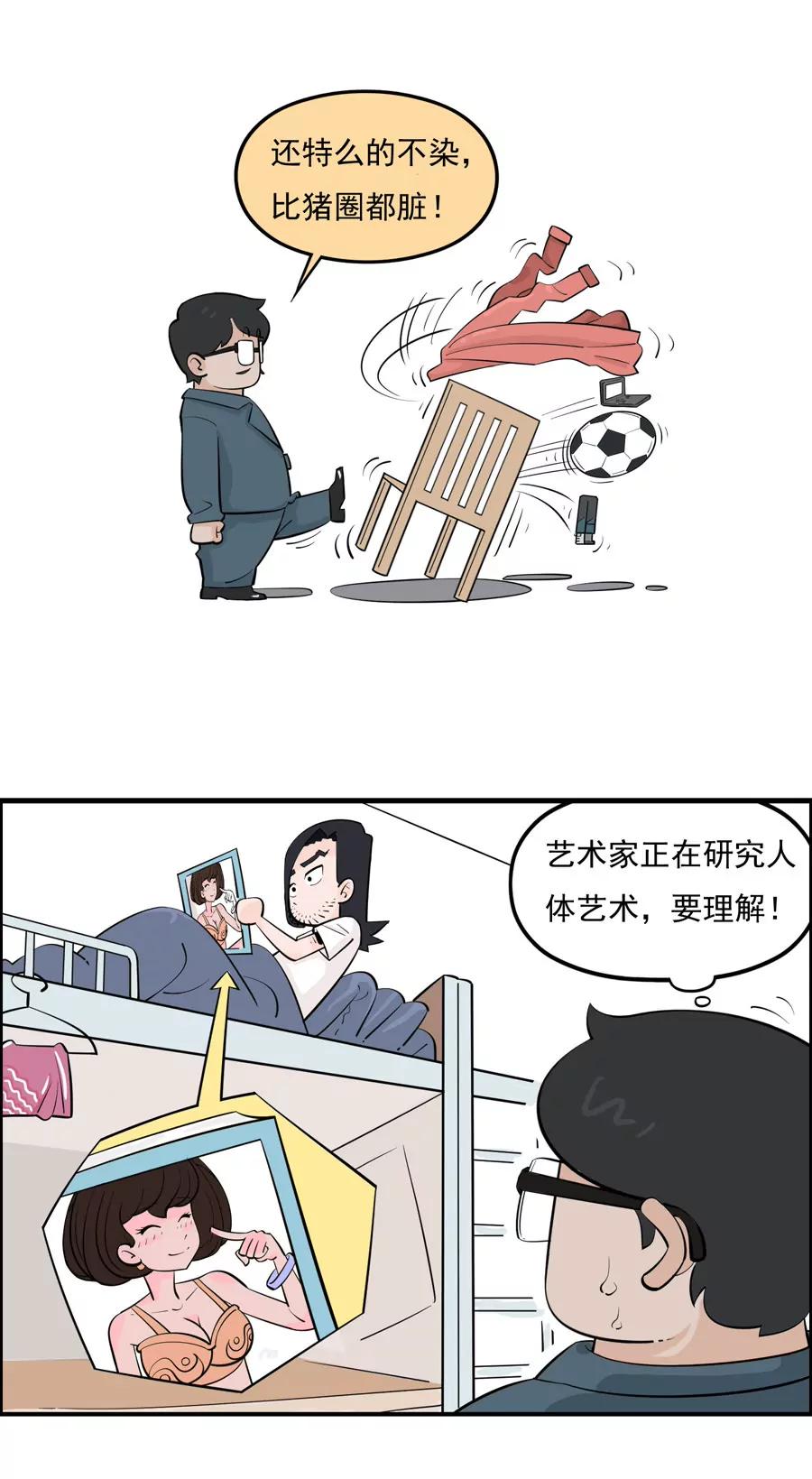 《205宿舍的奇葩们》我是你爸爸 第12页