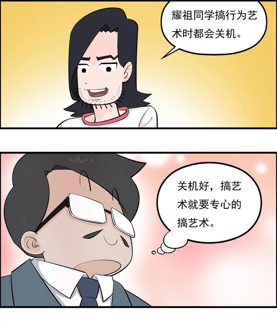 《205宿舍的奇葩们》我是你爸爸 第14页