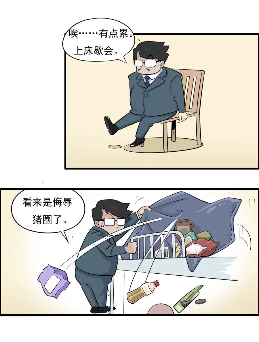 《205宿舍的奇葩们》我是你爸爸 第15页