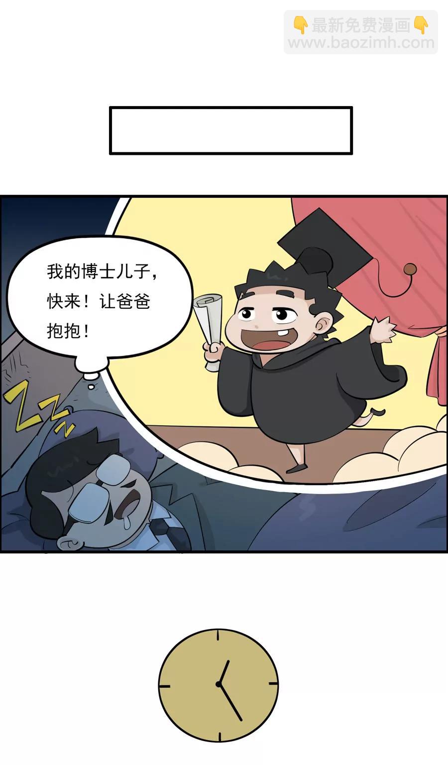 《205宿舍的奇葩们》我是你爸爸 第18页