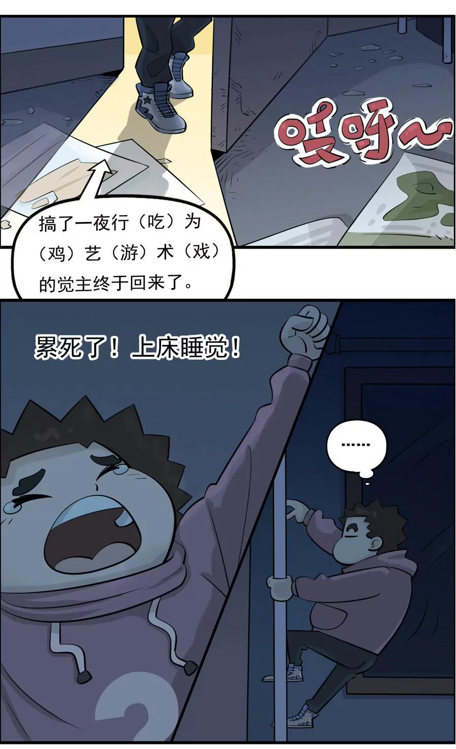 《205宿舍的奇葩们》我是你爸爸 第19页