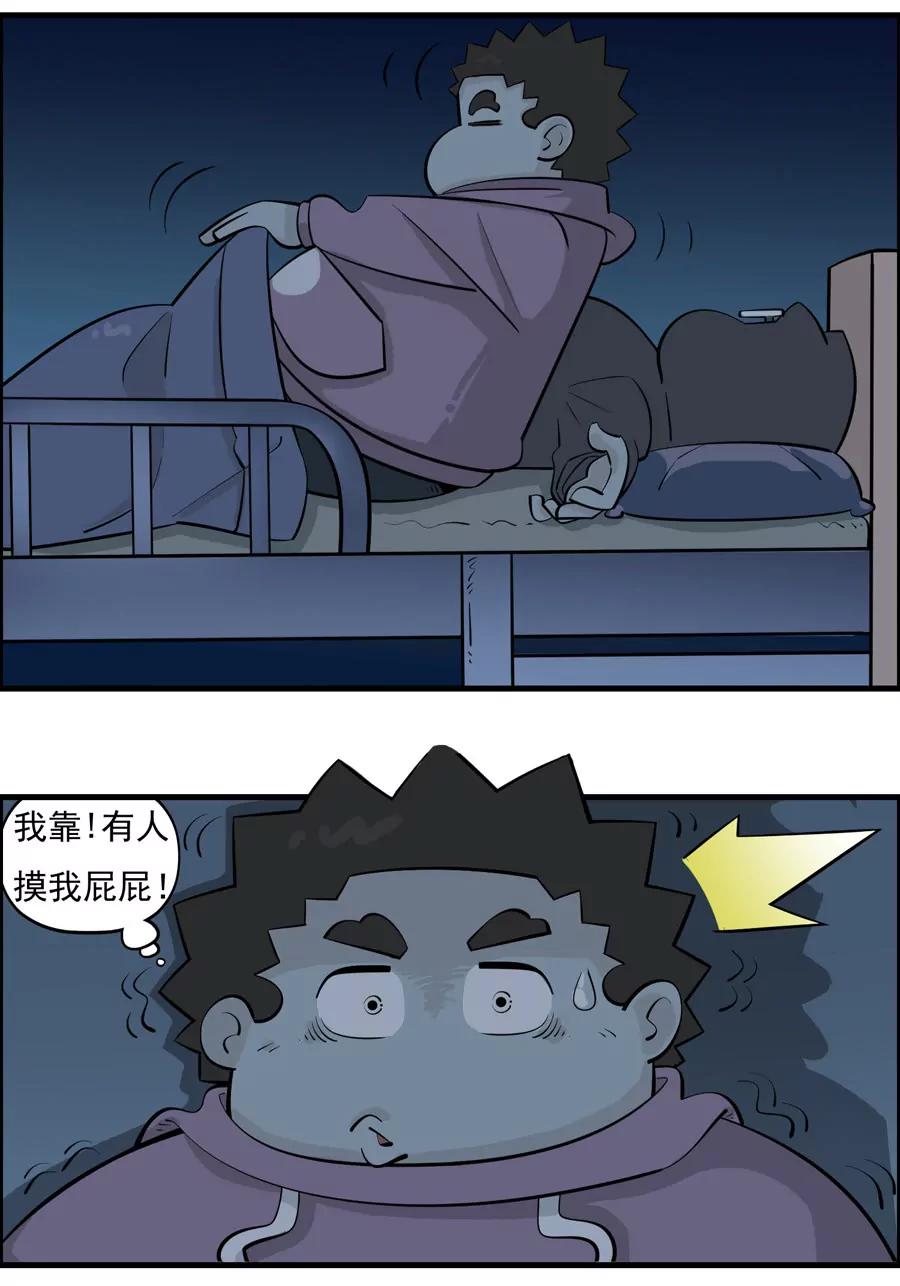 《205宿舍的奇葩们》我是你爸爸 第20页
