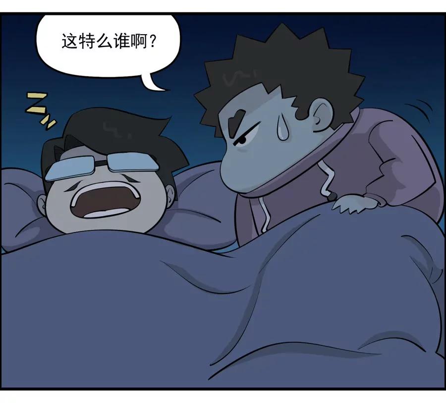 《205宿舍的奇葩们》我是你爸爸 第21页