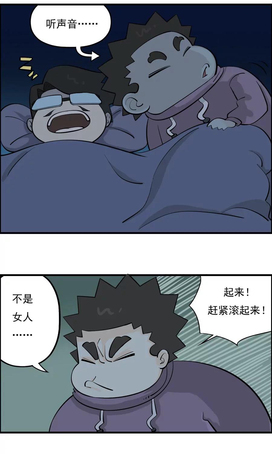 《205宿舍的奇葩们》我是你爸爸 第22页