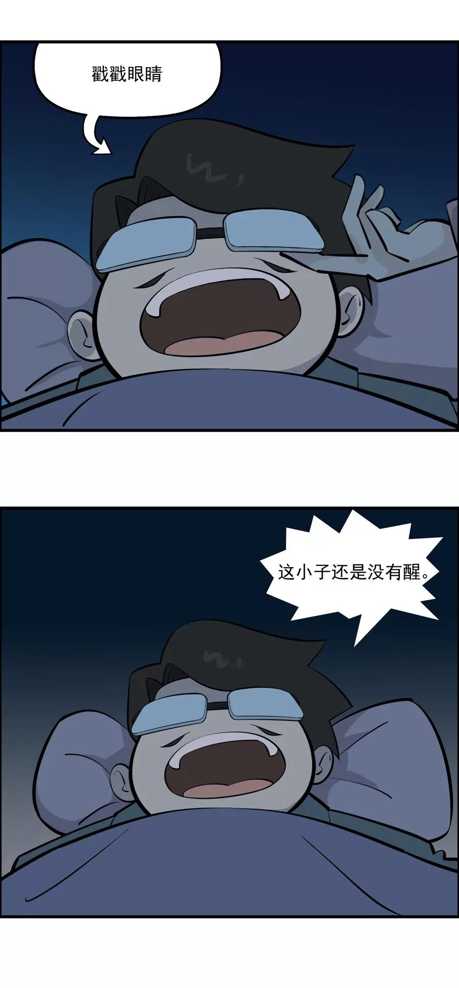 《205宿舍的奇葩们》我是你爸爸 第25页