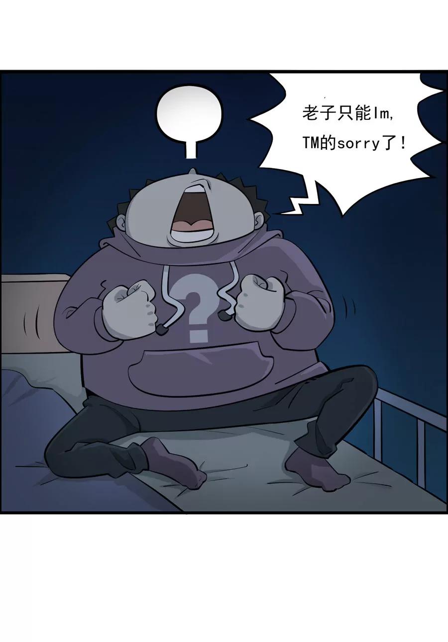 《205宿舍的奇葩们》我是你爸爸 第26页