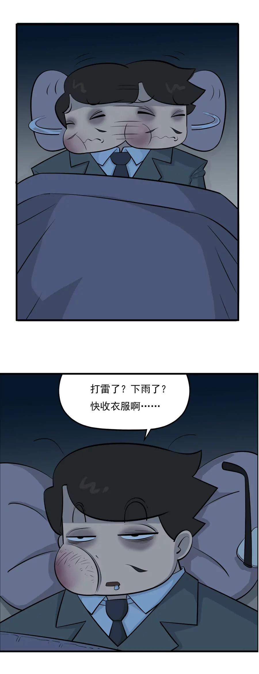 《205宿舍的奇葩们》我是你爸爸 第28页