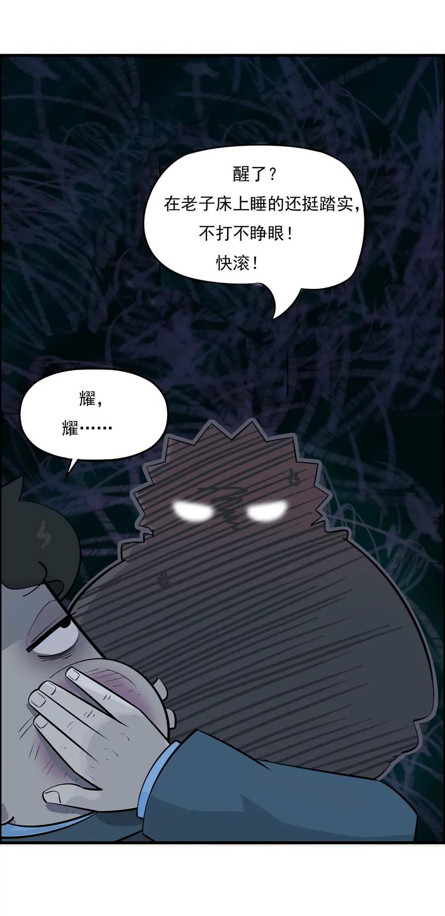 《205宿舍的奇葩们》我是你爸爸 第29页