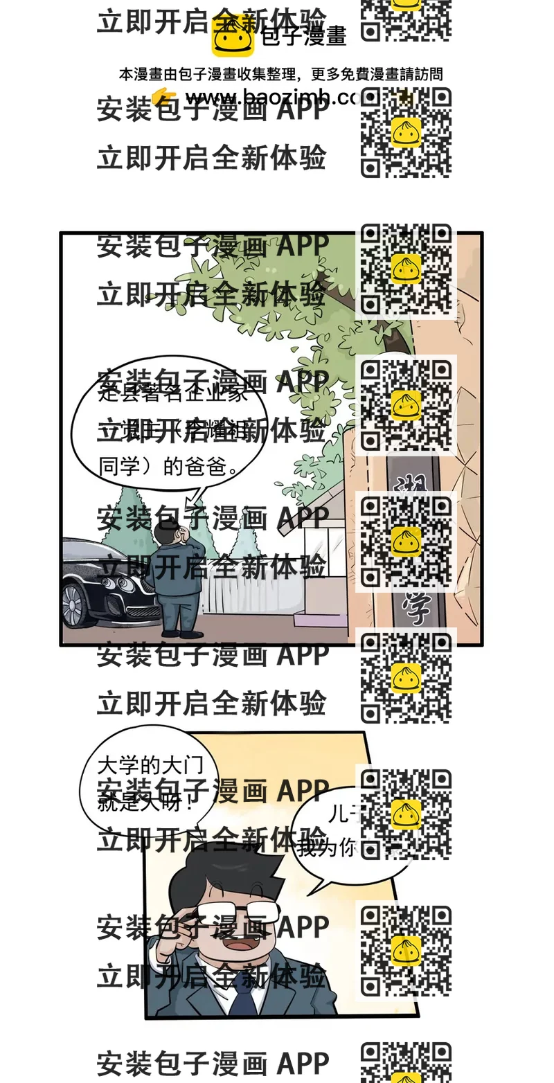 《205宿舍的奇葩们》我是你爸爸 第2页